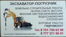 Услуги Экскаватора-погрузчика