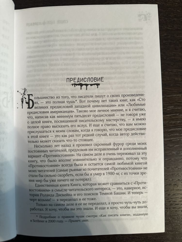 Продам Стивен Кинг „Темная Башня"