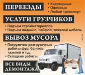 Услуги грузчиков,вывоз мусора, , выкопаем траншею,септик.