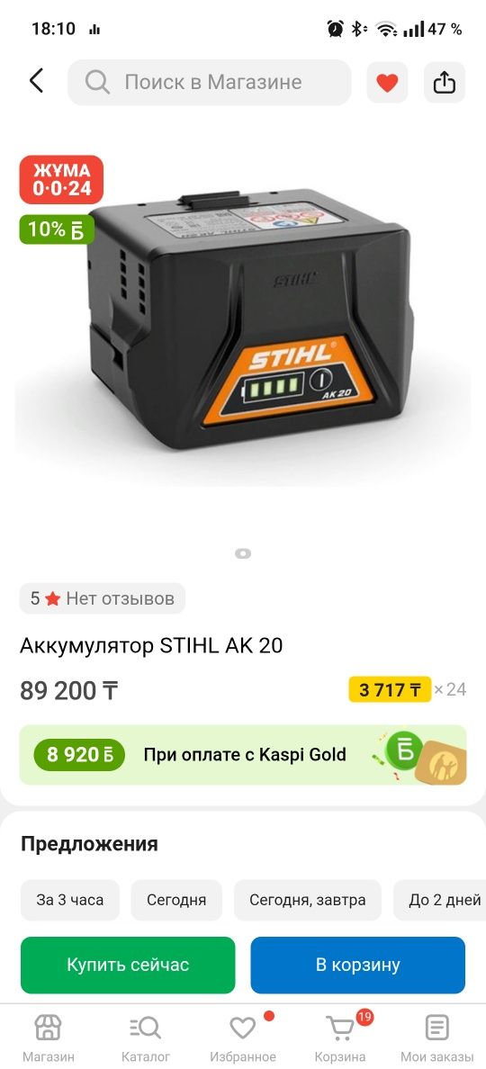 Продам Кусторез STIHL HSA 50 SET AK 10 AL 101