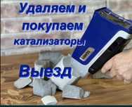 Прием б/у катализаторов,дорого