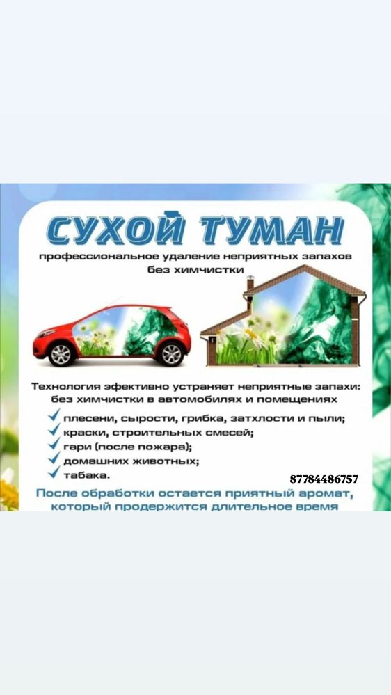 Сухой туман Атырау