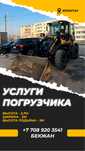 Услуги Погрузчика в городе Хромтау !