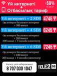WiFi + Семейный тариф