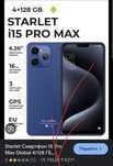 Продам  телефон Starlain 15Pro Maks
