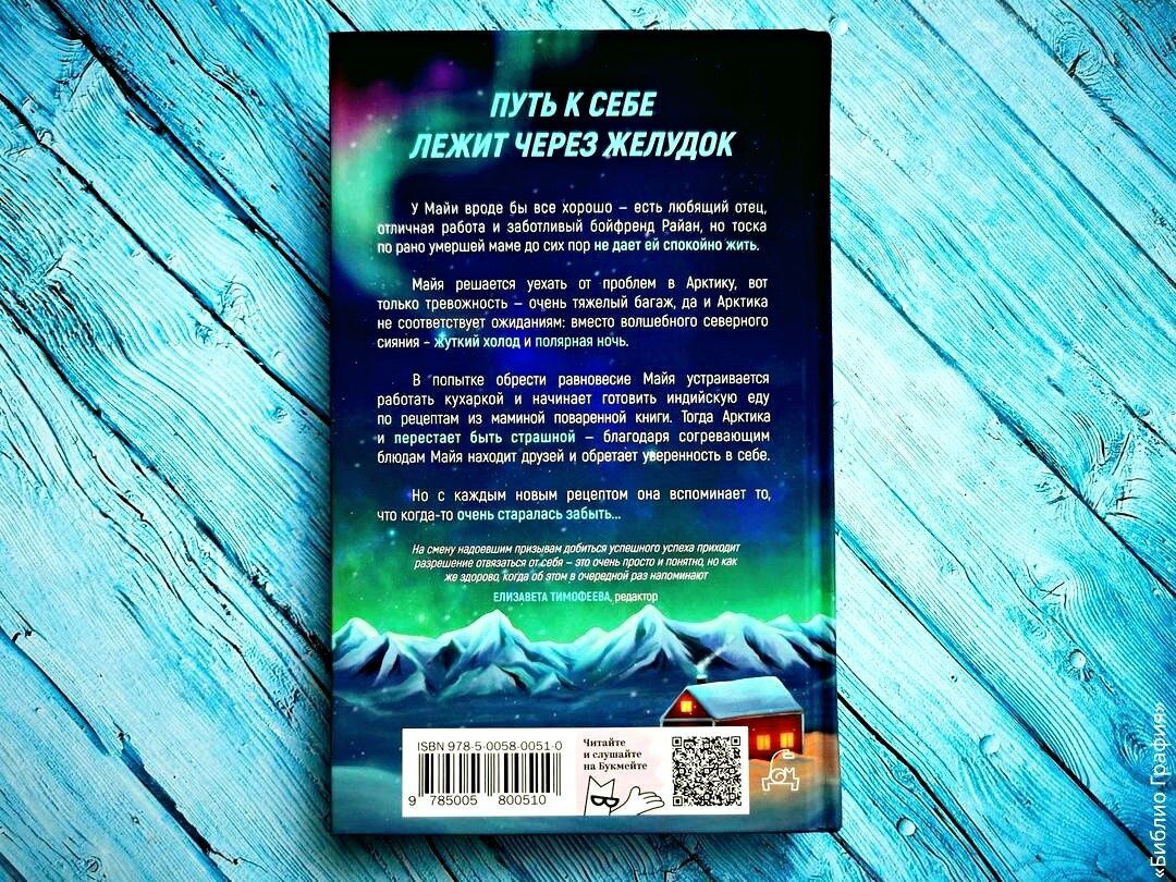 Книга "Арктический клуб любителей Карри"