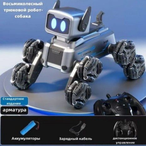 Робот собака исскуственный интелект