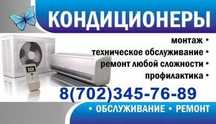 Кондиционер Монтаж