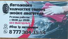 Автомойка на авторынке