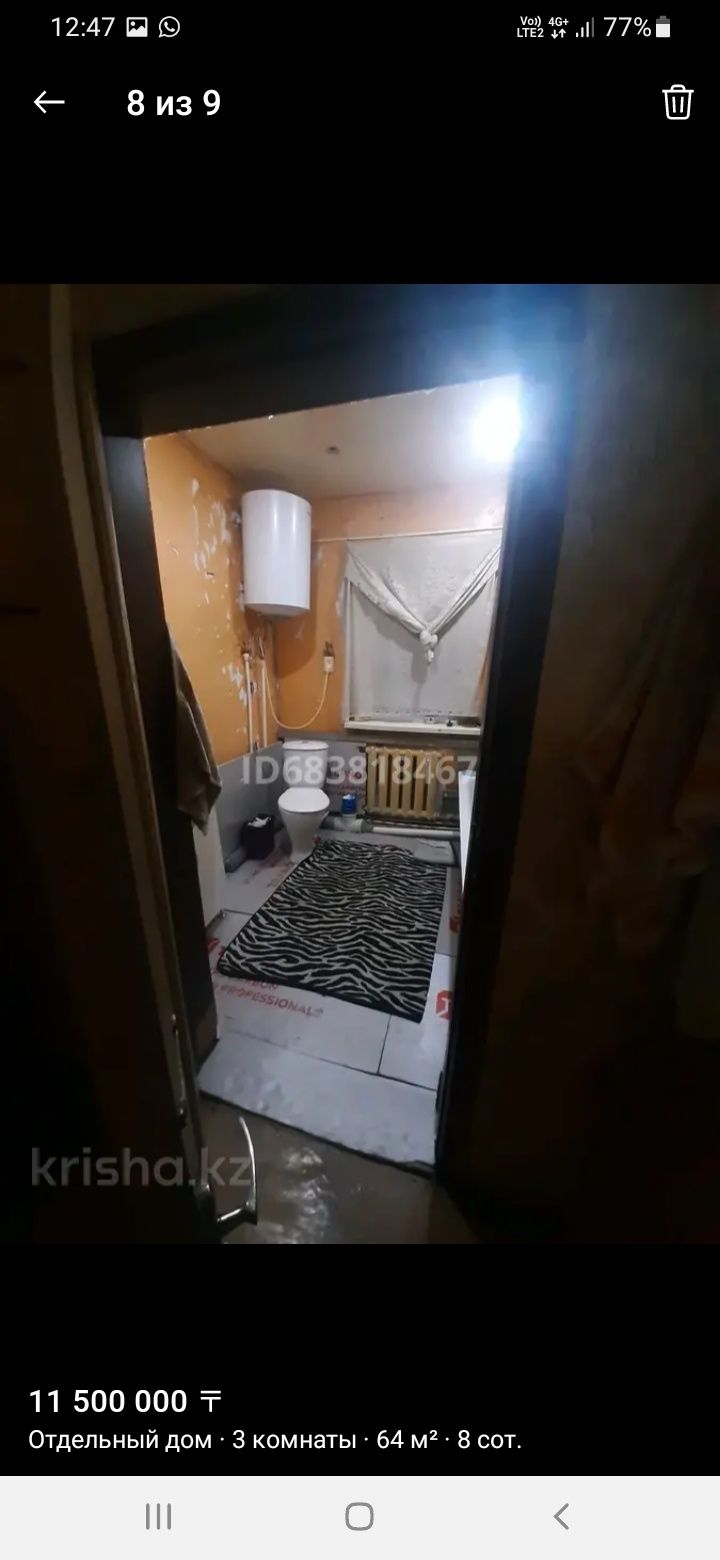 Продаётся  Дом или обмен на Квартиру