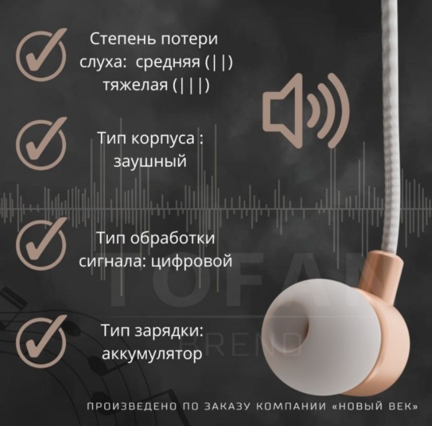 Слуховой аппарат
