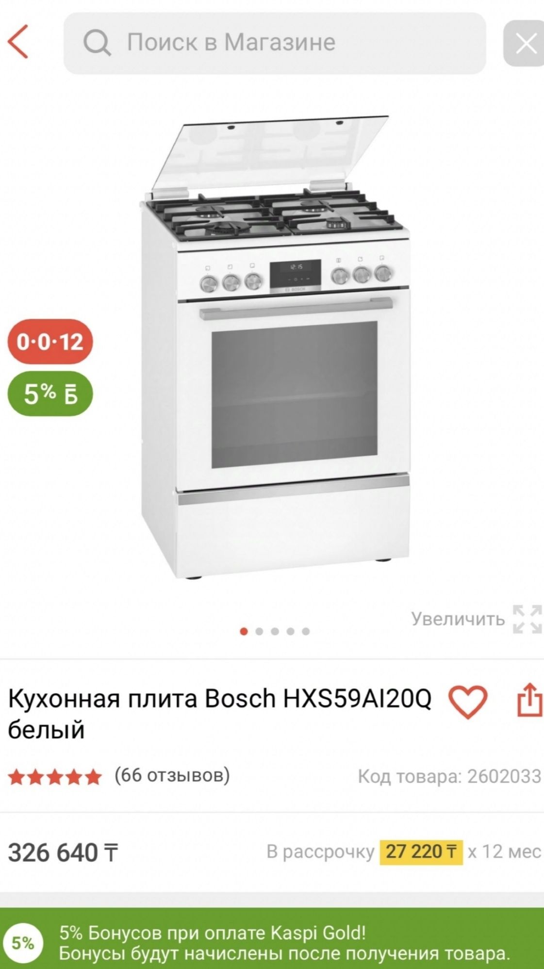 Газовая плита BOSCH