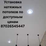 Натяжные потолок 1500