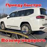 Эвакуатор недорого