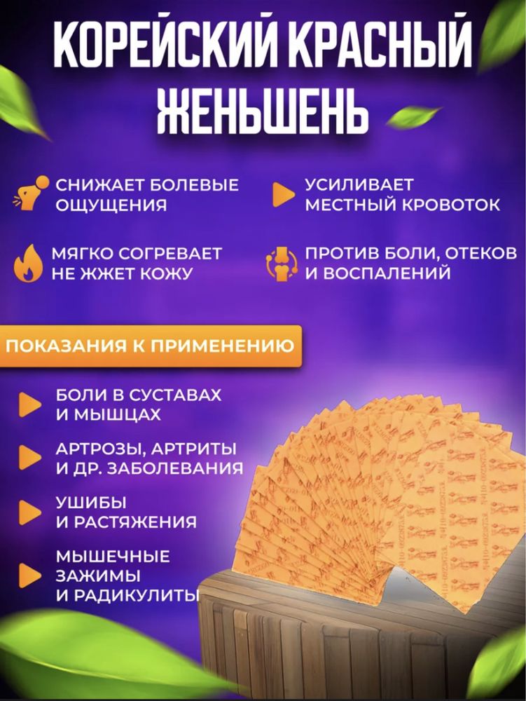 Корейские пластыри с красным женьшенем Gold Insam