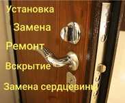Установка и вскрытия замков 24/7