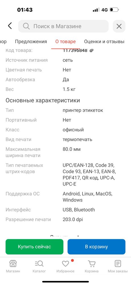 Принтер Xprinter 365b Bluetooth/USB