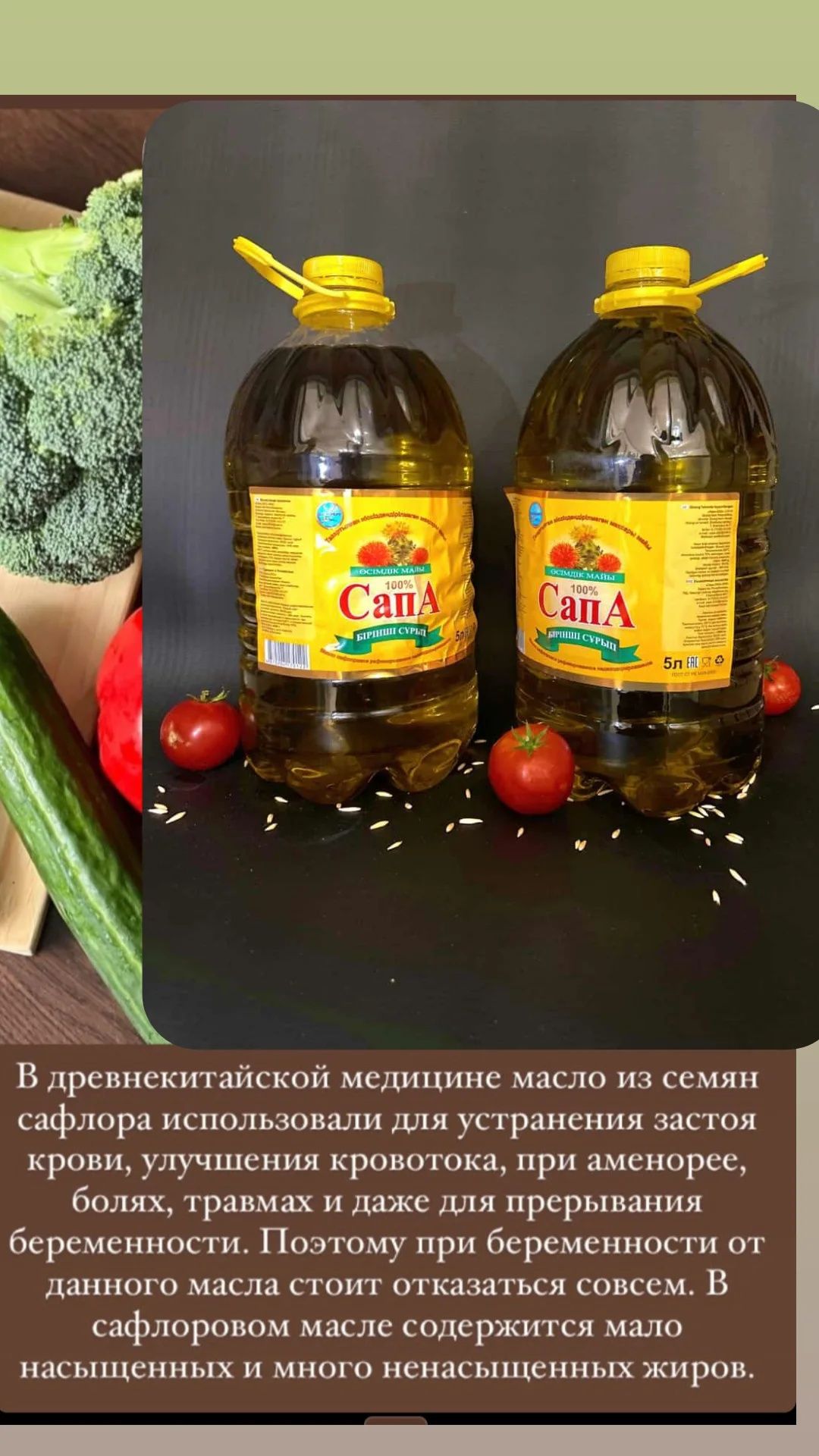 Сапалы мақсары майы (сафлоровое масло)  Оригинал Акция