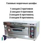РАСПРОДАЖА! Жарочный шкаф Газовый. Пекарский шкаф. Хлебопечка