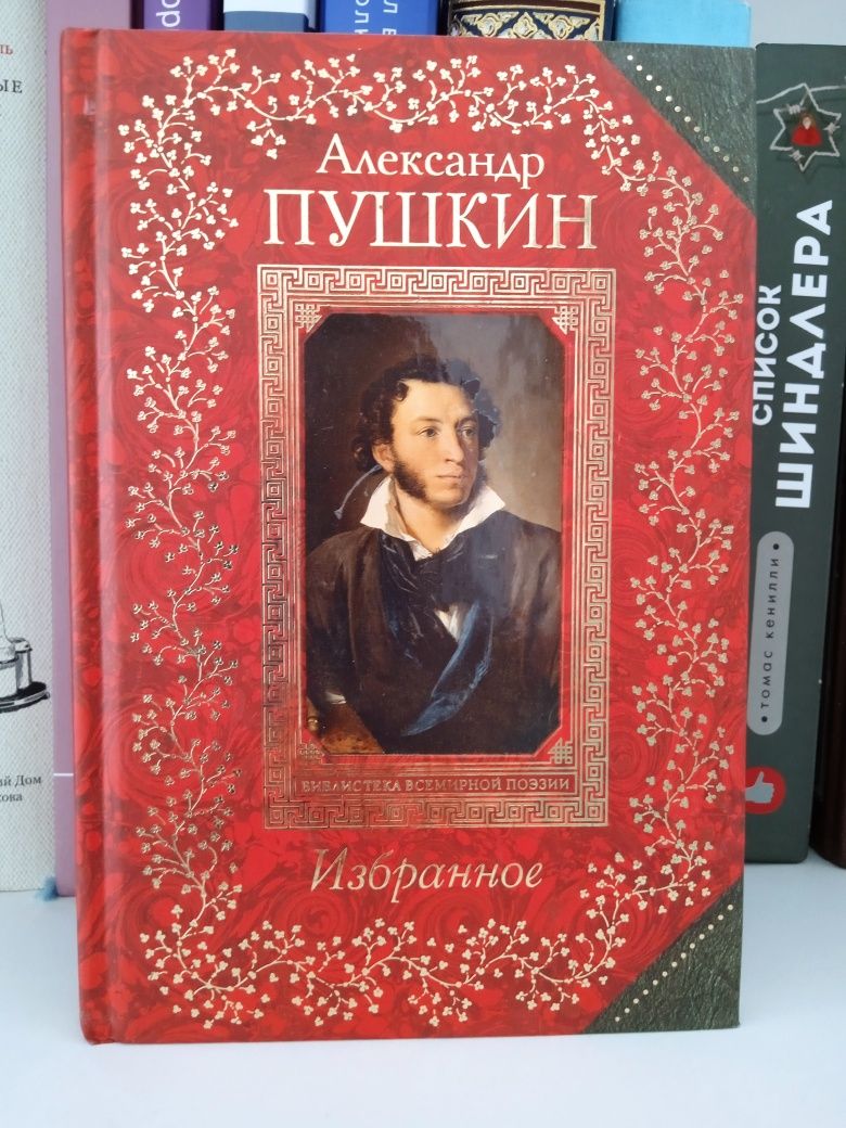 Книги. Пушкин. Тургенев. Окуджава. Шекспир. Платонов