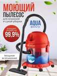 Harlem Пылесос с водяным фильтром