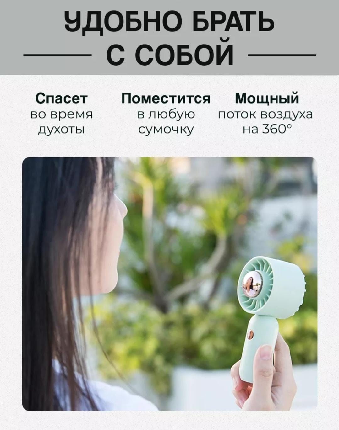 Вентилятор ручной портативный!