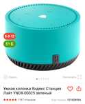 Умная колонка, Яндекс Лайт