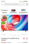 4к смарт телевизор TCL 165 см