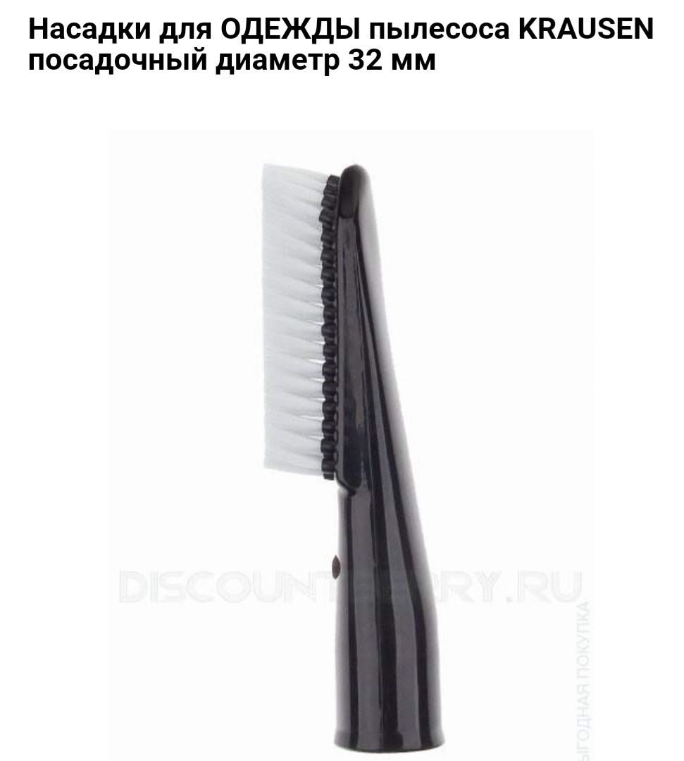 KRAUSEN насадки для пылесоса НОВЫЕ