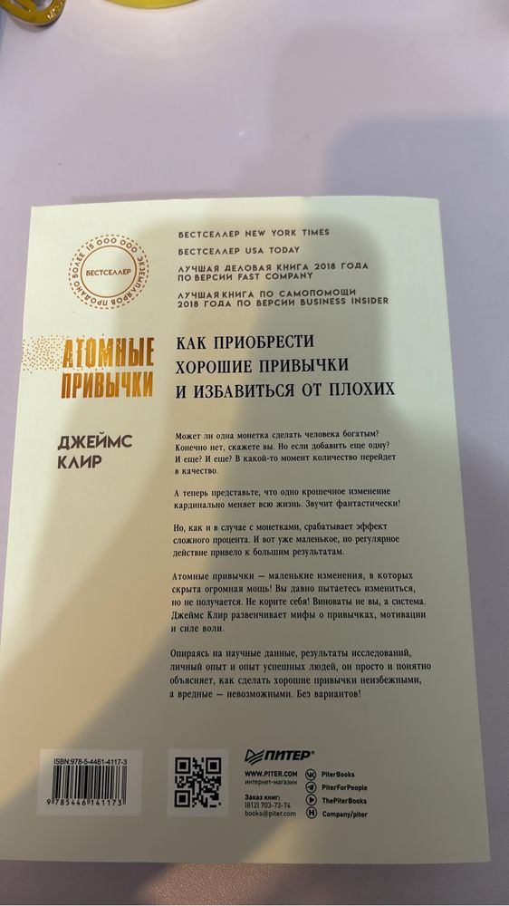 Книга Атомные привычки