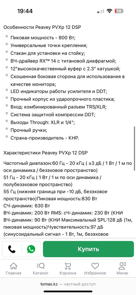 Продам акустическую систему Peavey p12