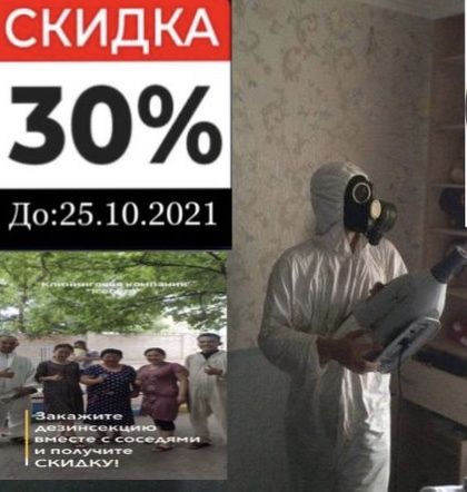 Дезинфекция (гарантия 100%) от клопов, тараканов и тд