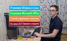 Компьютерный мастер. Ремонт пк и ноутбуков. Выезд на дом