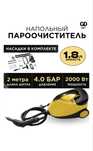 Продается пароочиститель