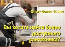 Сантехник Алматы 24/7 Низкие цены!