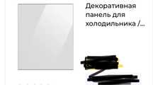 Панель для холодильника BESPOKE нижняя