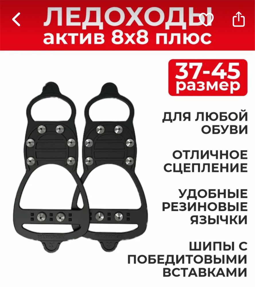Ледоступы для обуви