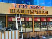 Обьемная буква, Наружная реклама, вывеска алматы