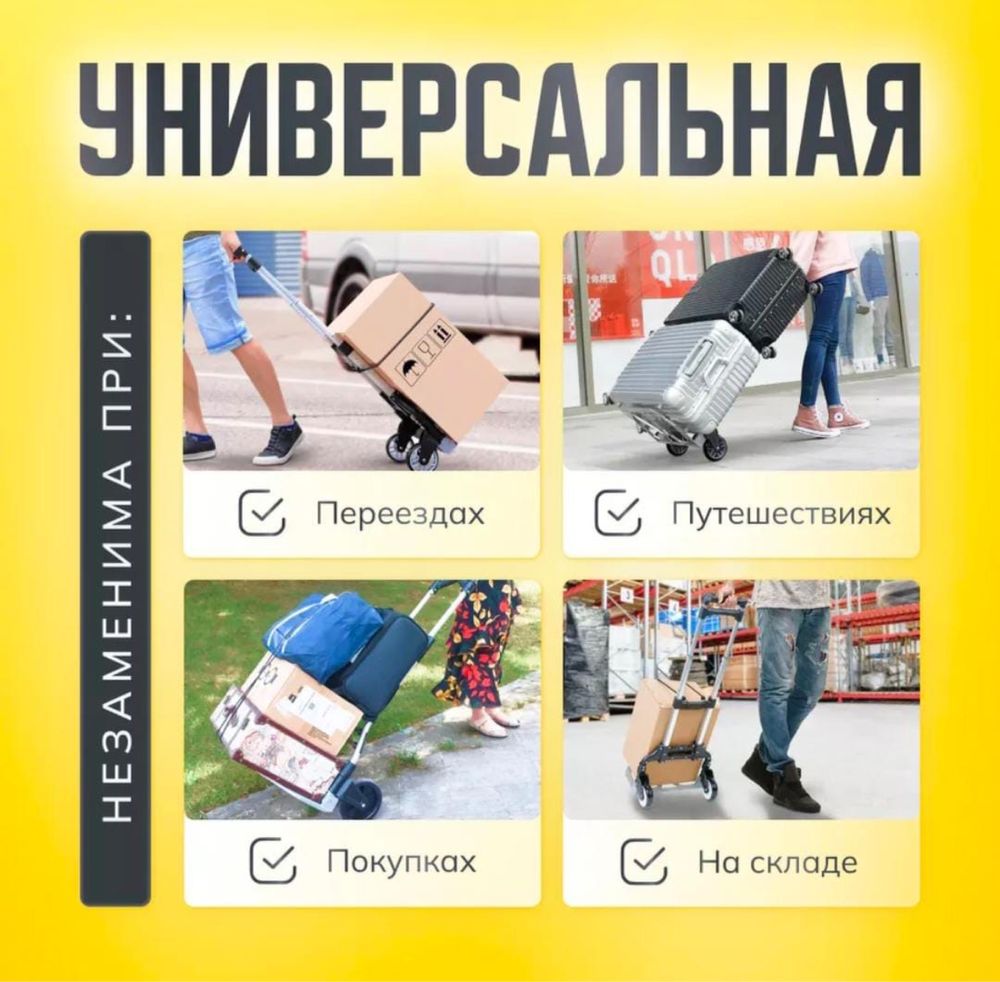 Складная тележка