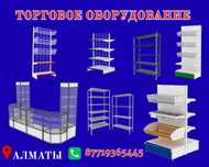 Торговое оборудование для магазина, стеллаж, прилавок витрина alto