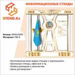 Стенды Школьные, Детские, Информационные