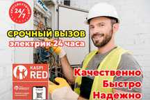 Электрик Алматы аварийный электрик