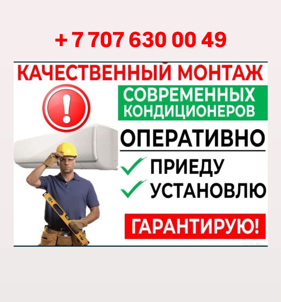 Установка кондиционеров