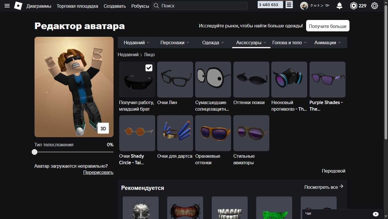 Жирный Аккаунт Roblox