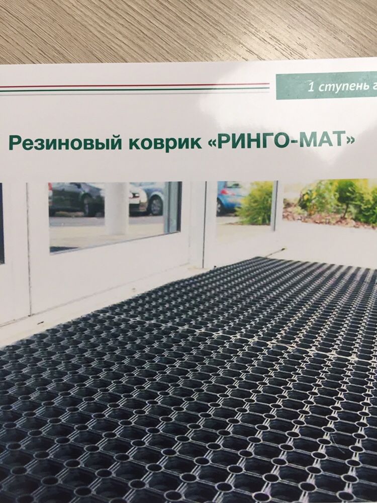 Ячеистые Резиновые Коврики