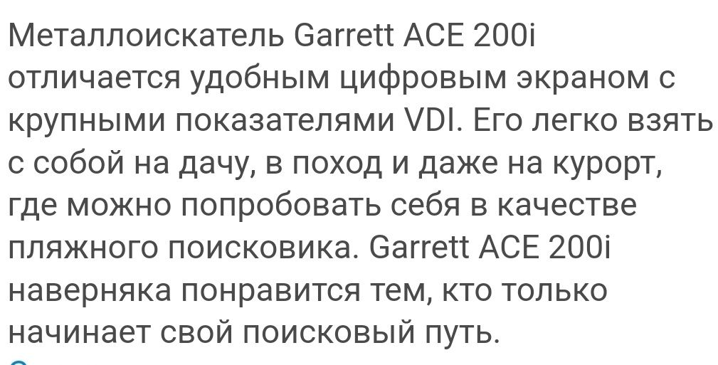 Металлоискатель Garrett ACE 200i