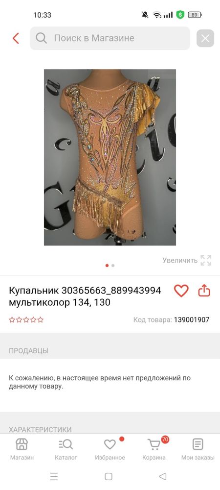 Купальник для художественной гимнастики