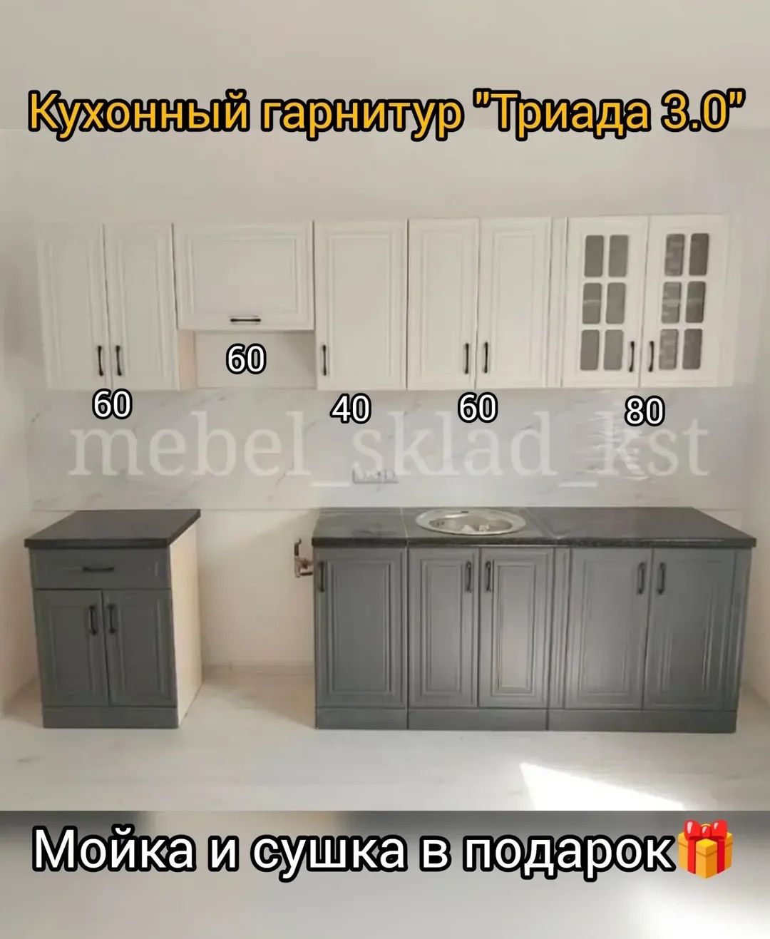 Кухонный гарнитур (Кухонная мебель)