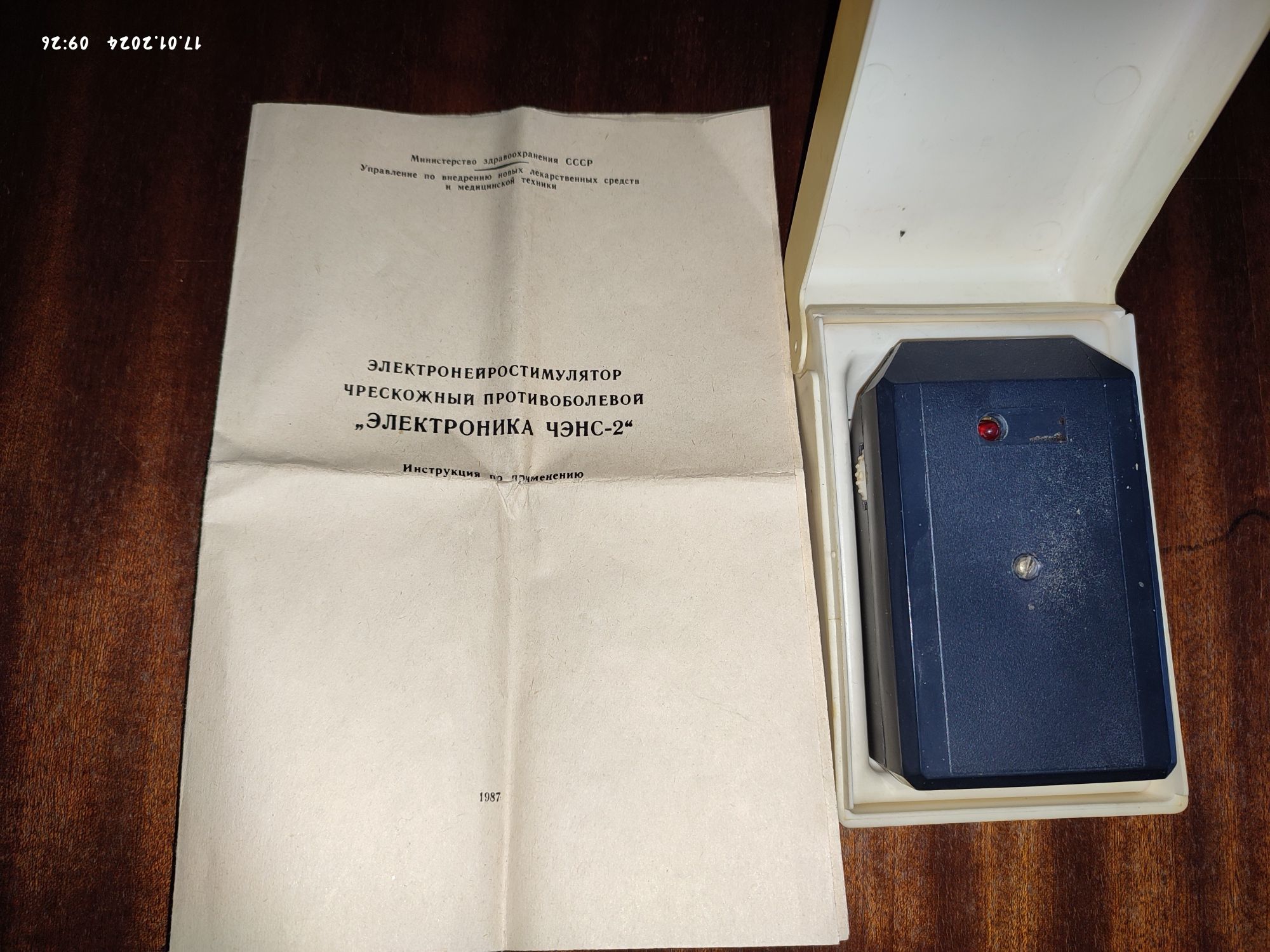 Продам электронейростимулятор