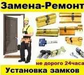Вскрытие замков Установка Замена замка Сердцевин ремонт медвежатник